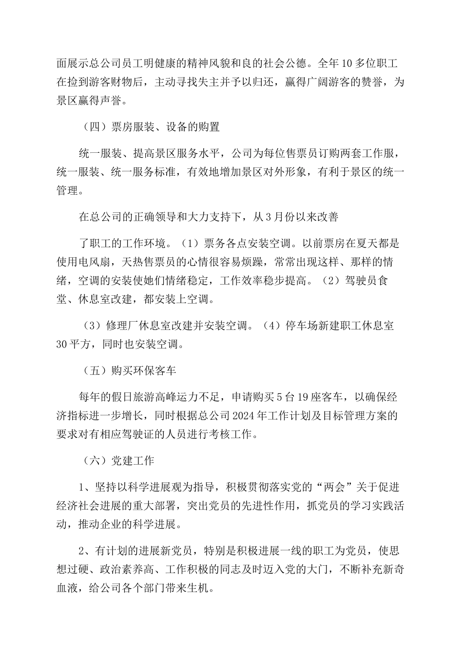 旅游公司工作总结范文_第3页