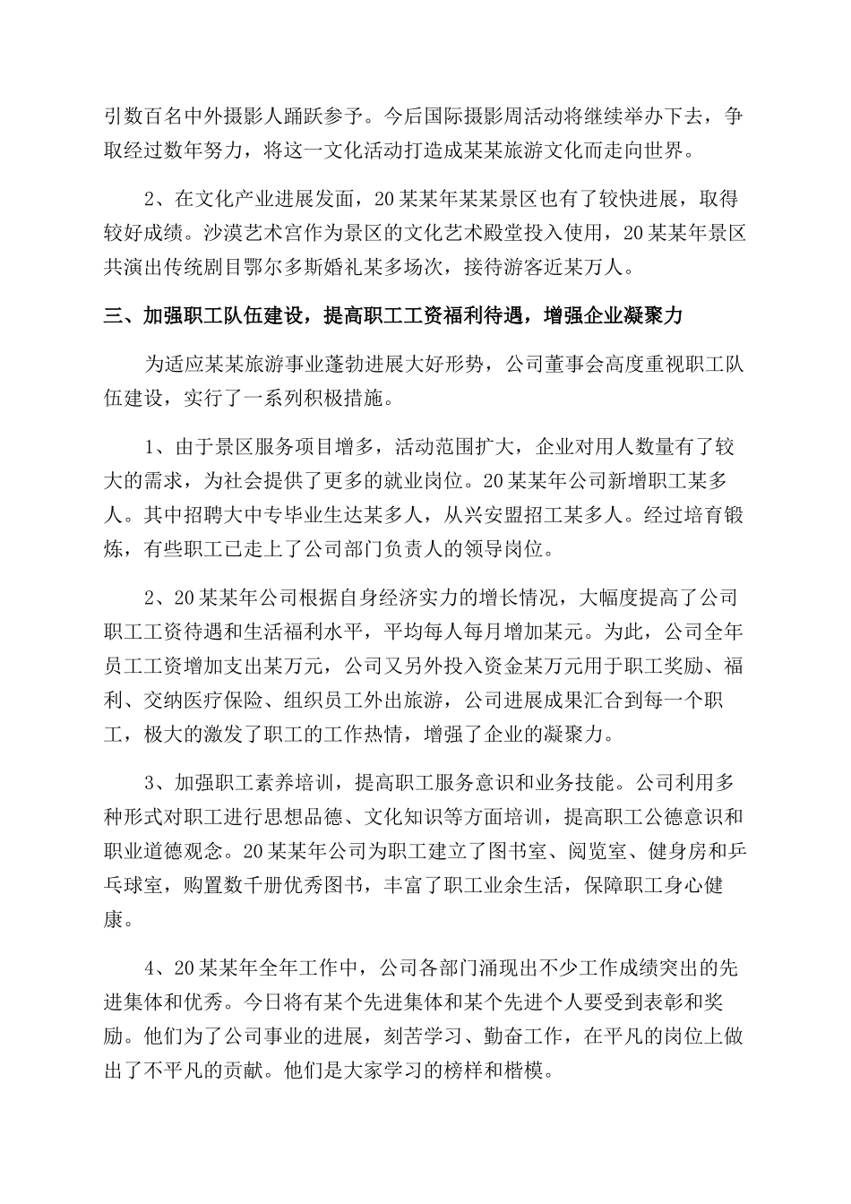 旅游公司员工个人年度工作总结范文报告范文两篇_第2页