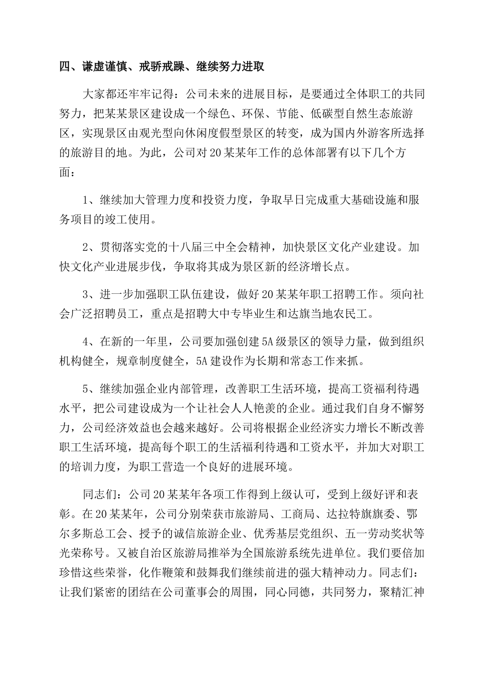 旅游公司员工个人年度工作总结范文报告范文两篇_第3页