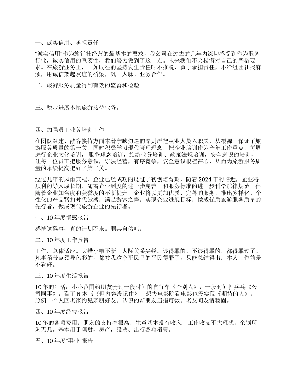 旅游公司年度总结_第1页