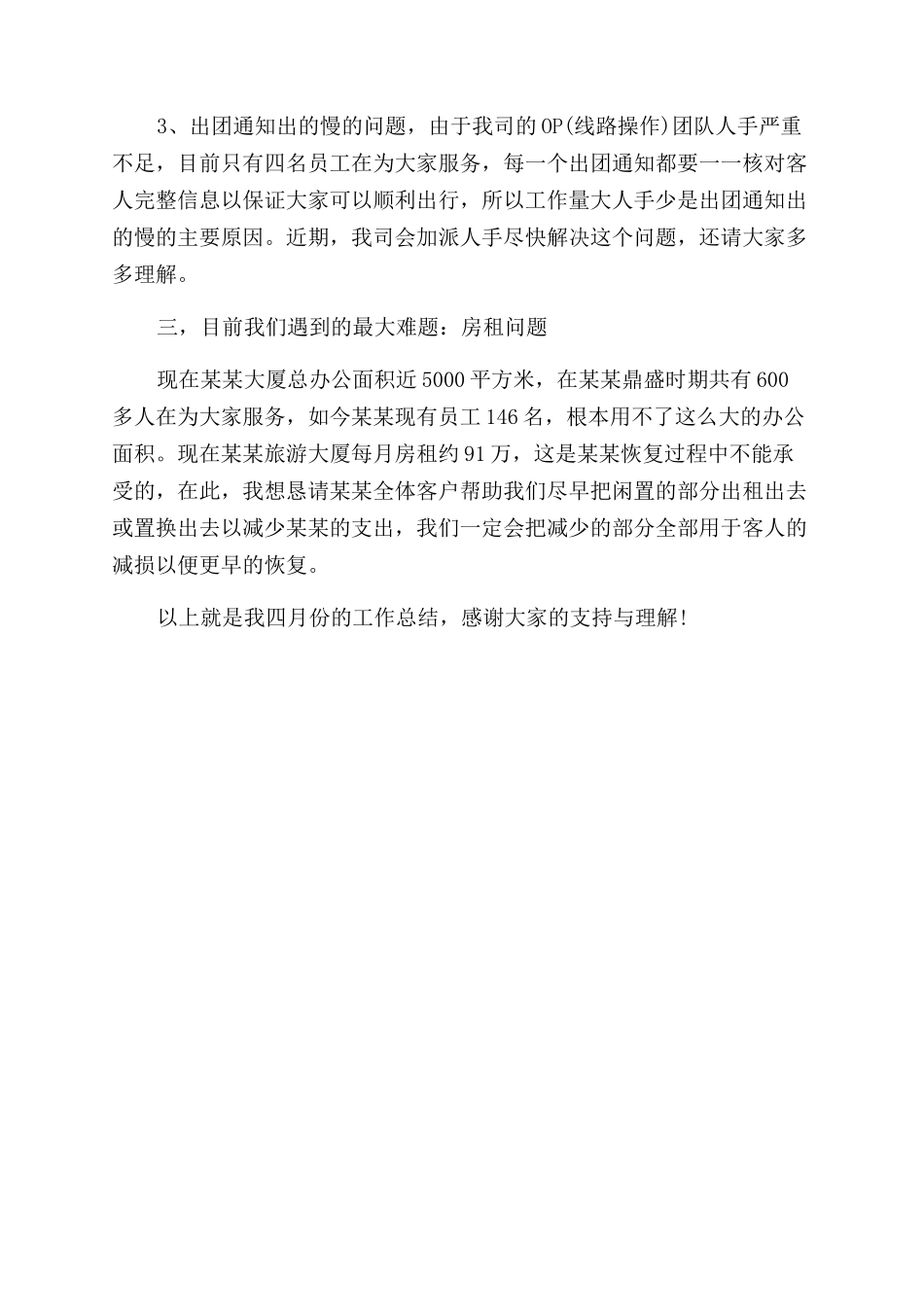 旅游公司月工作总结范文_第2页