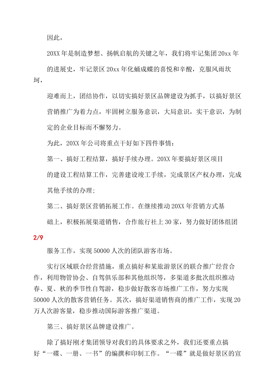旅游公司董事长讲话稿-讲话稿_第2页