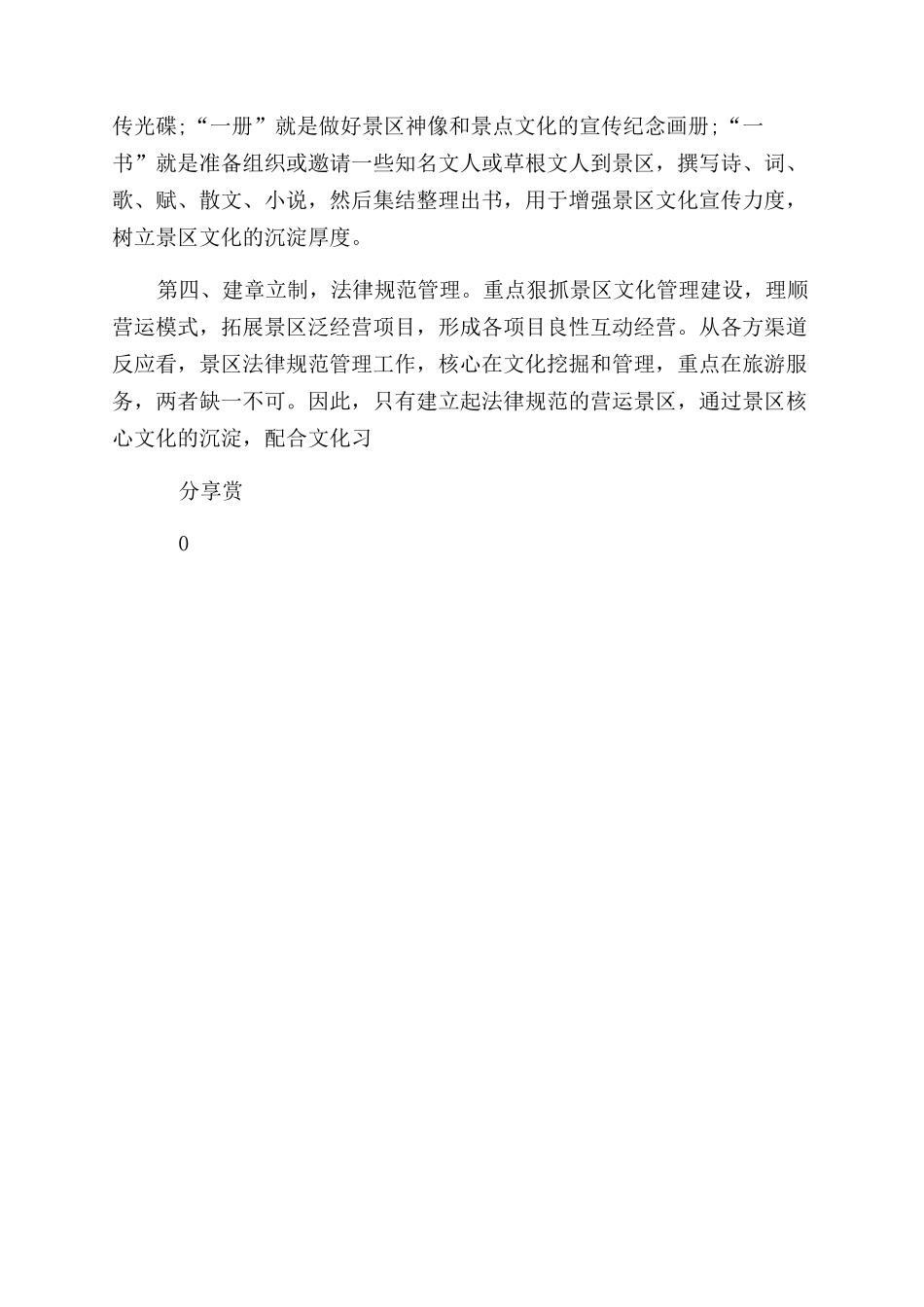 旅游公司董事长讲话稿-讲话稿_第3页