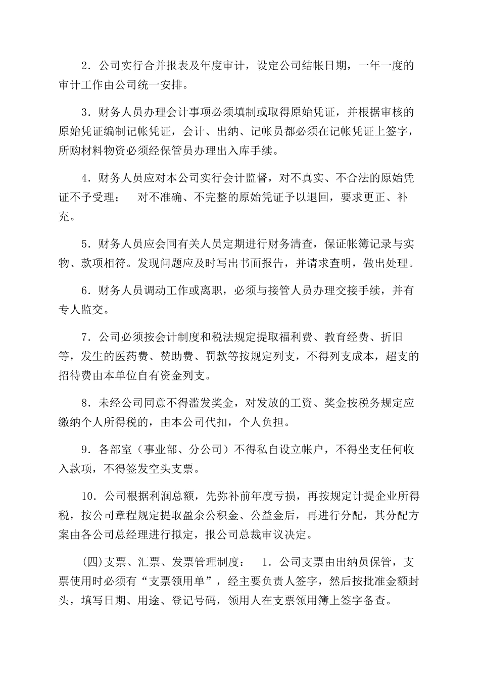旅游公司财务管理制度_第2页