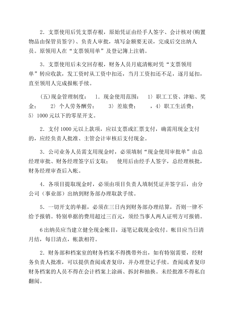 旅游公司财务管理制度_第3页