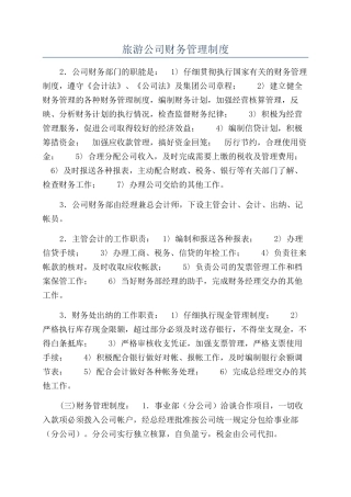 旅游公司财务管理制度
