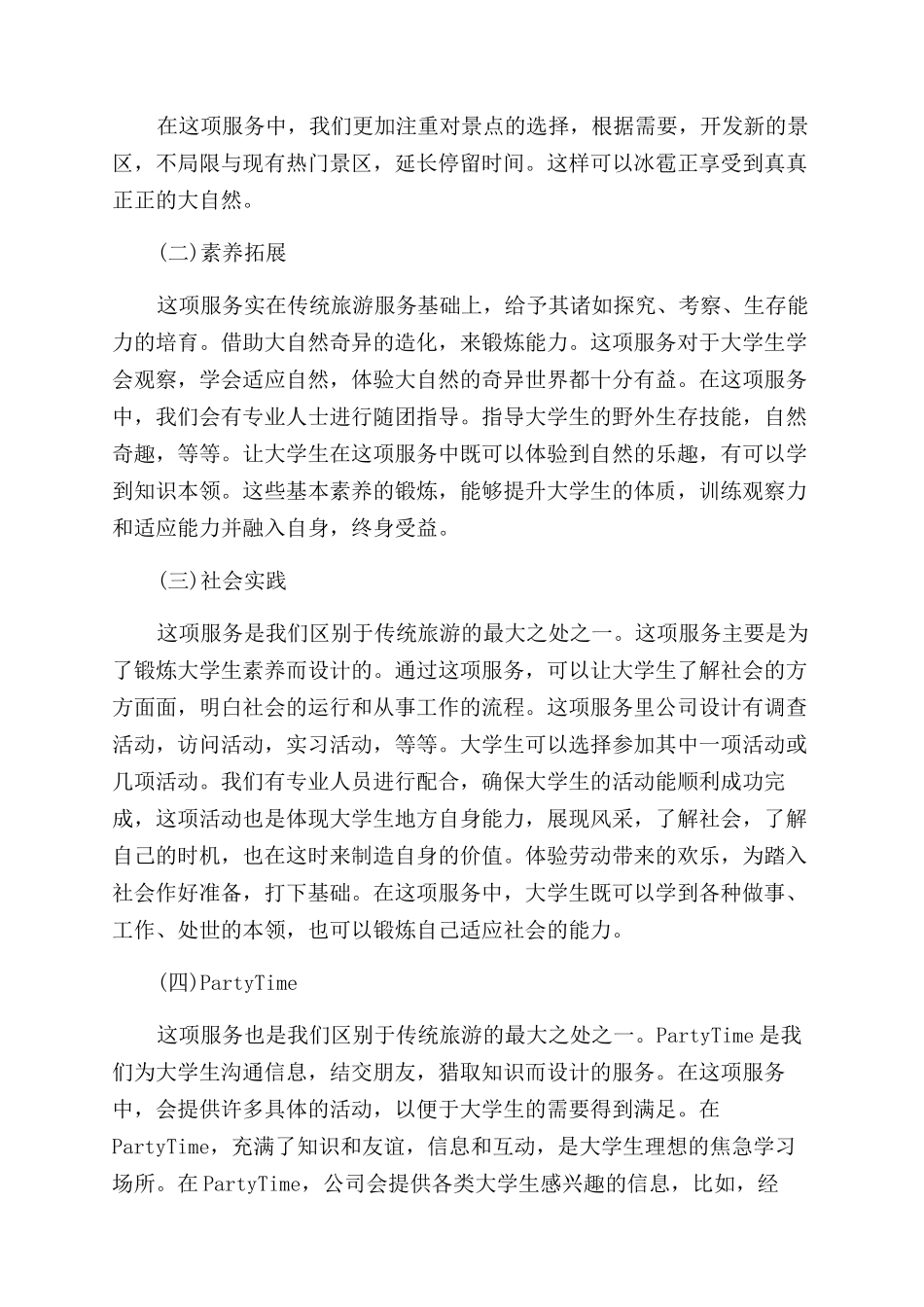 旅游创业计划书策划_第3页
