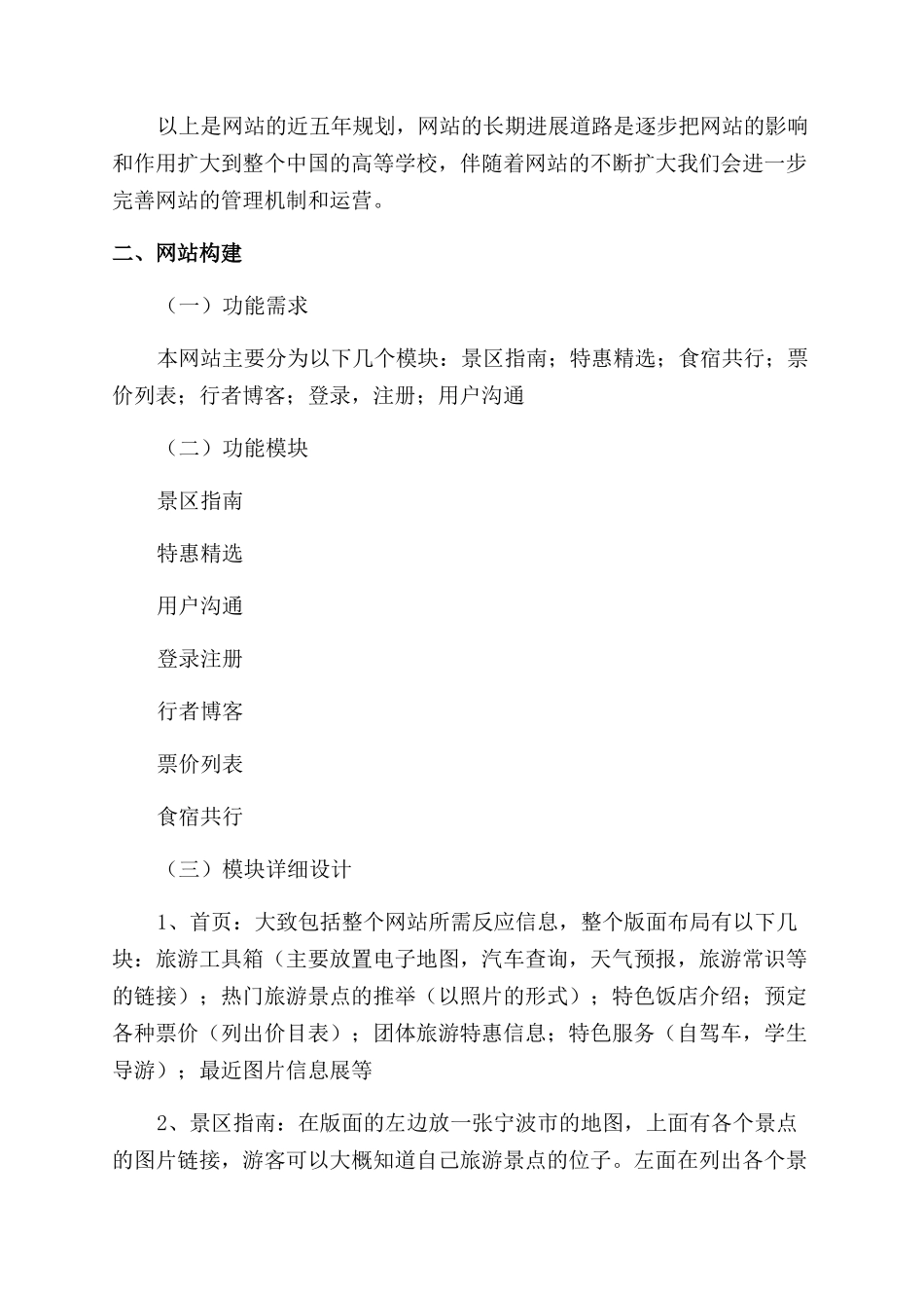 旅游创业计划书范例_第3页