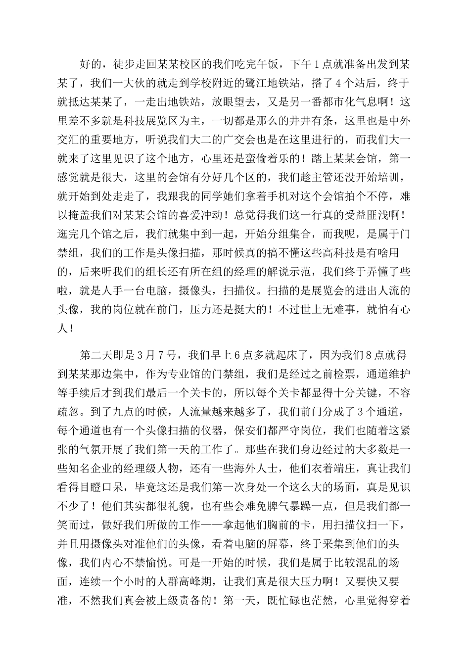 旅游博览会实训报告范文_第2页