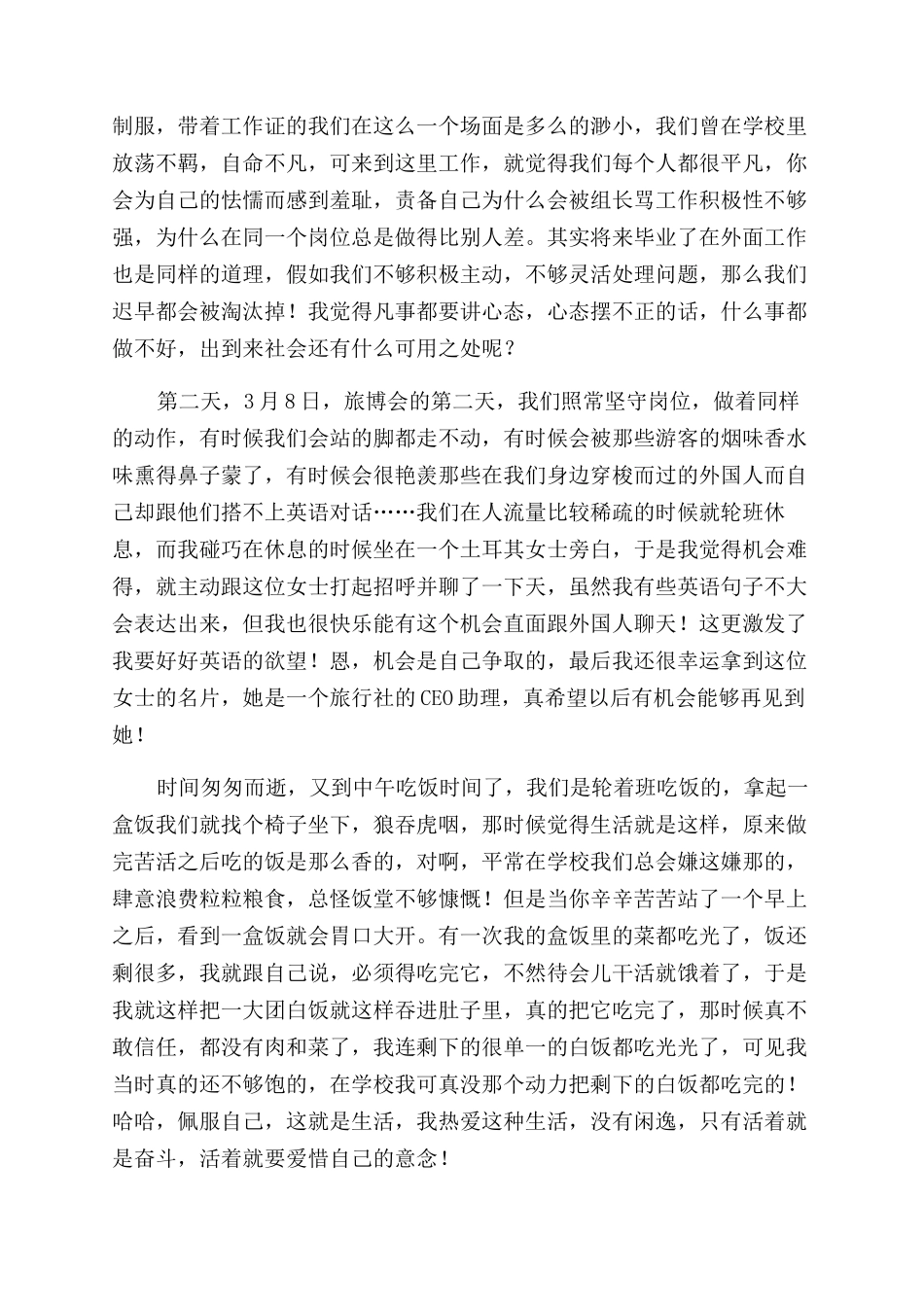 旅游博览会实训报告范文_第3页