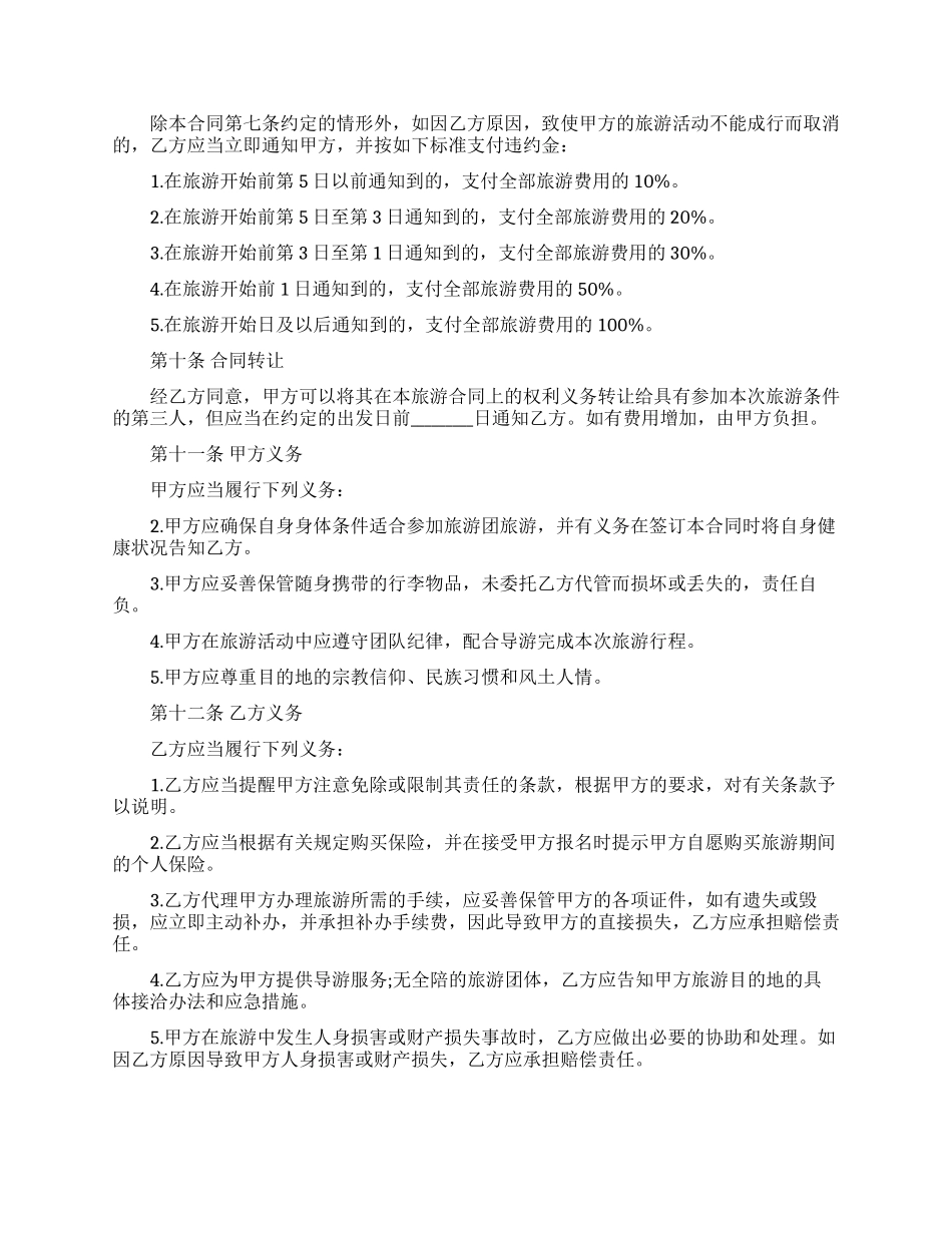 旅游合同范文合集7篇_第3页