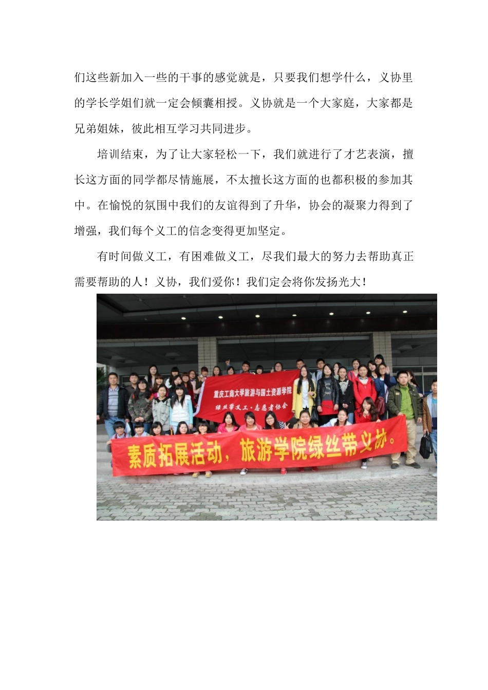 旅游学院义协成功举办素质拓展活动_第2页