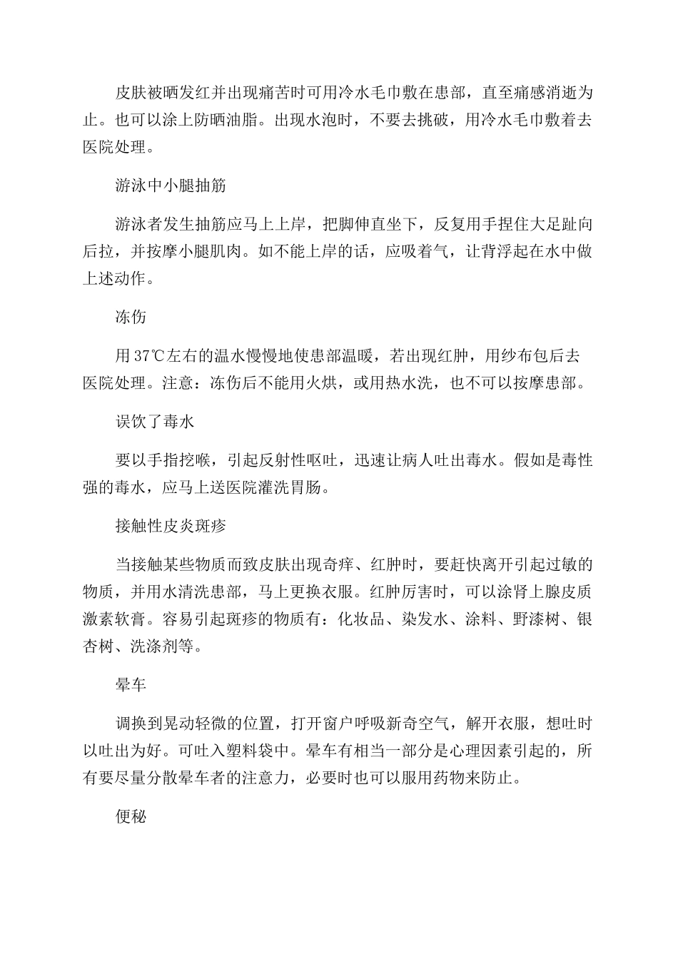 旅游安全事故概念是什么_第3页