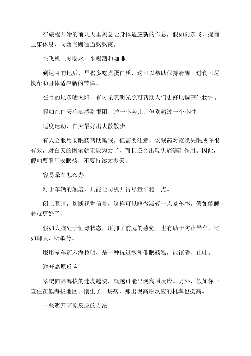 旅游安全事故处理原则_第2页