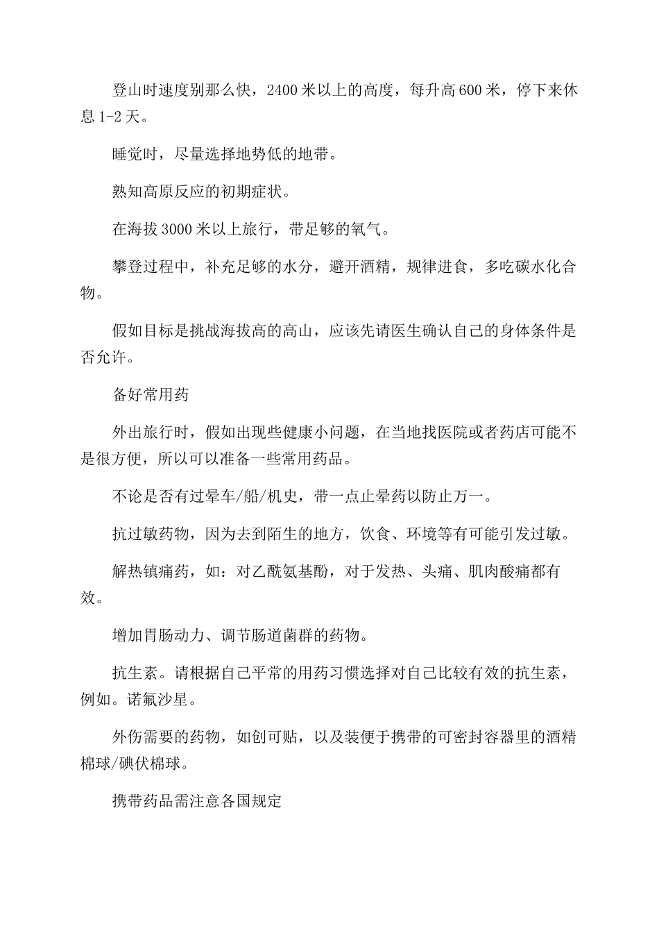 旅游安全事故处理原则_第3页