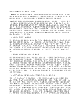 旅游局200x年全县文化旅游工作要点