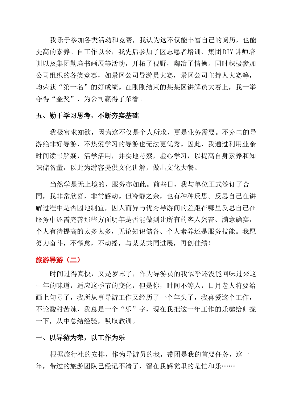 旅游导游人员工作总结范文优秀3篇_第2页