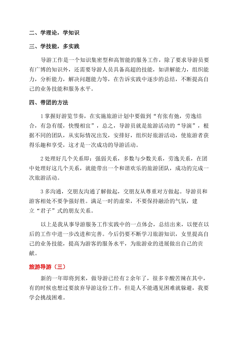 旅游导游人员工作总结范文优秀3篇_第3页