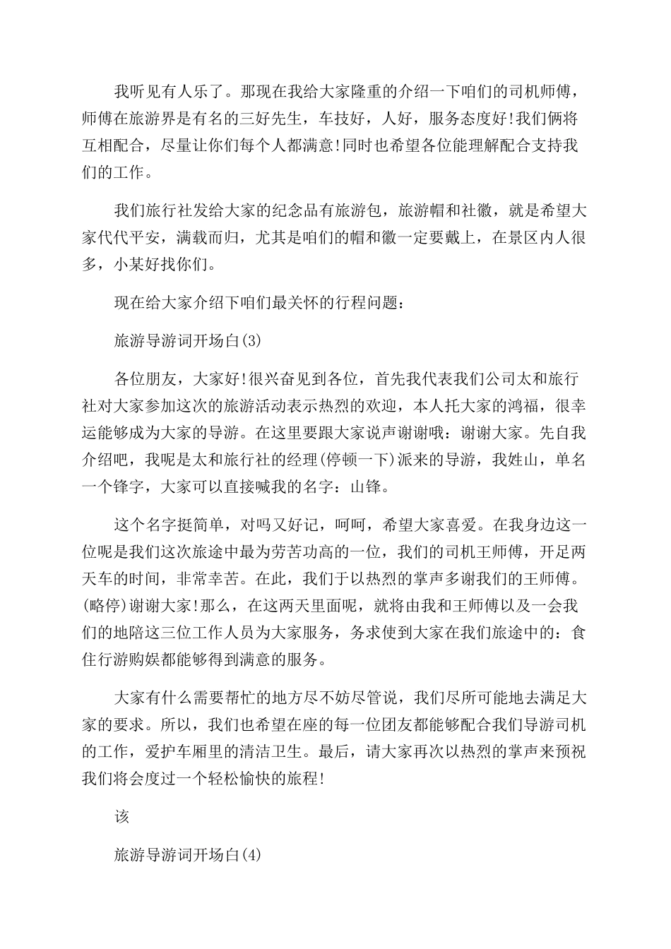 旅游导游词开场白_第2页