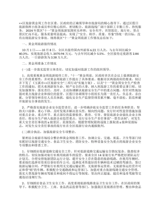 旅游局“十一黄金周工作总结