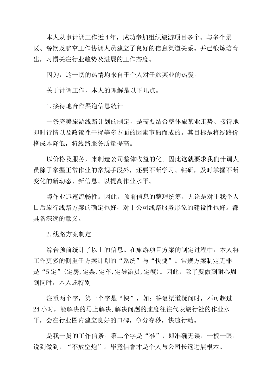 旅游局人员自我鉴定范文三篇_第3页