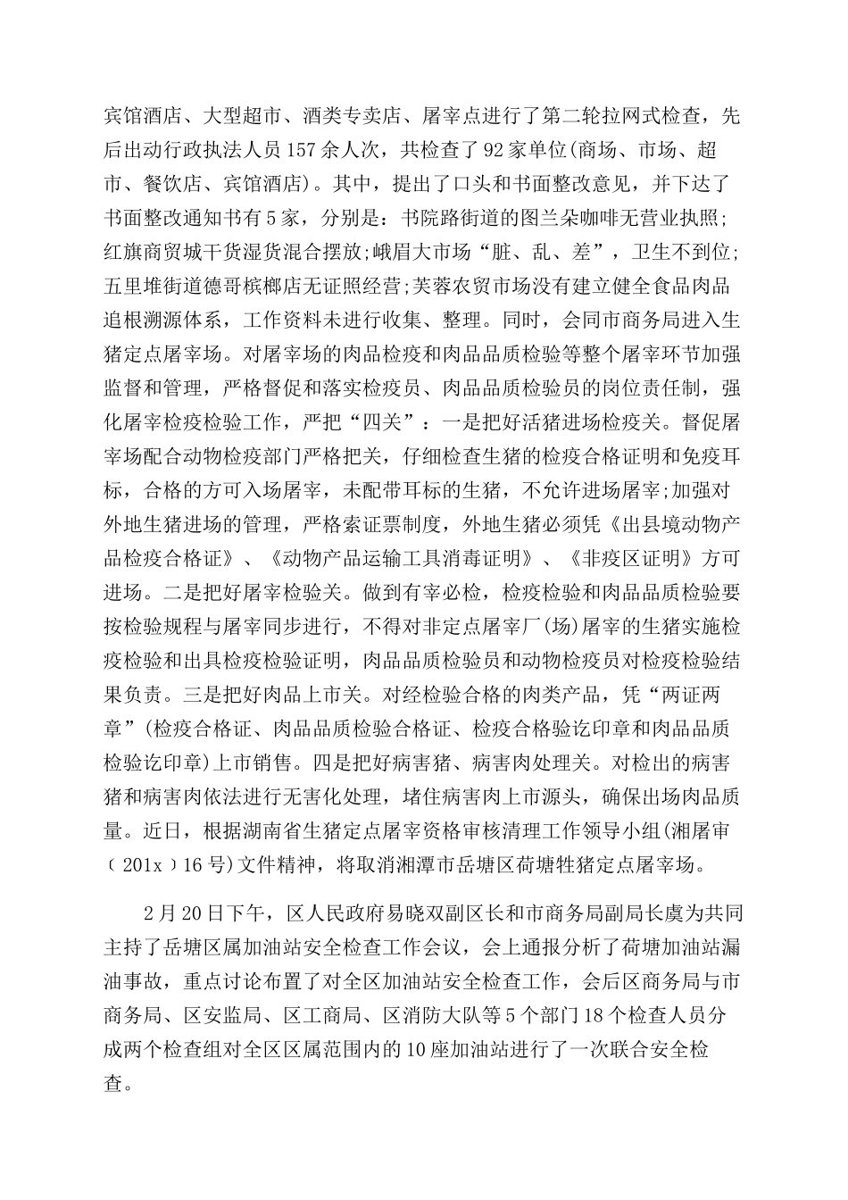 旅游局创卫半年工作总结_第3页