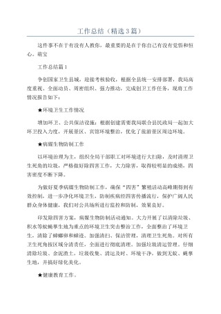 旅游局创卫半年工作总结