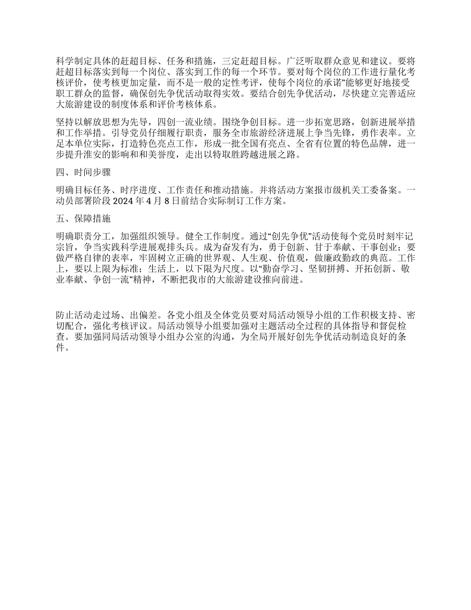 旅游局创优整改措施_第2页