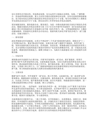 旅游局创优整改措施