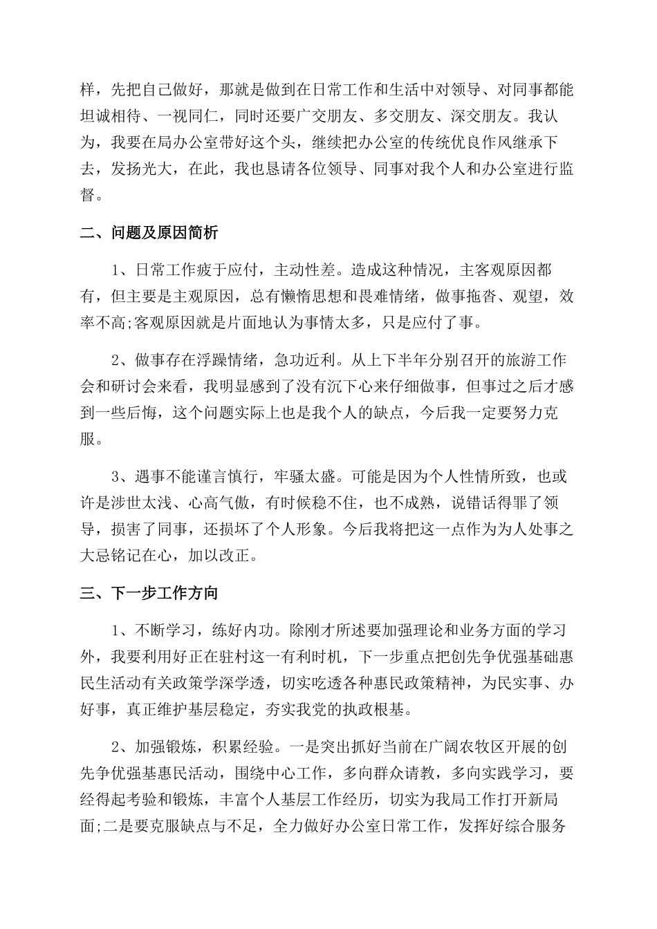旅游局年度工作总结范文_第2页