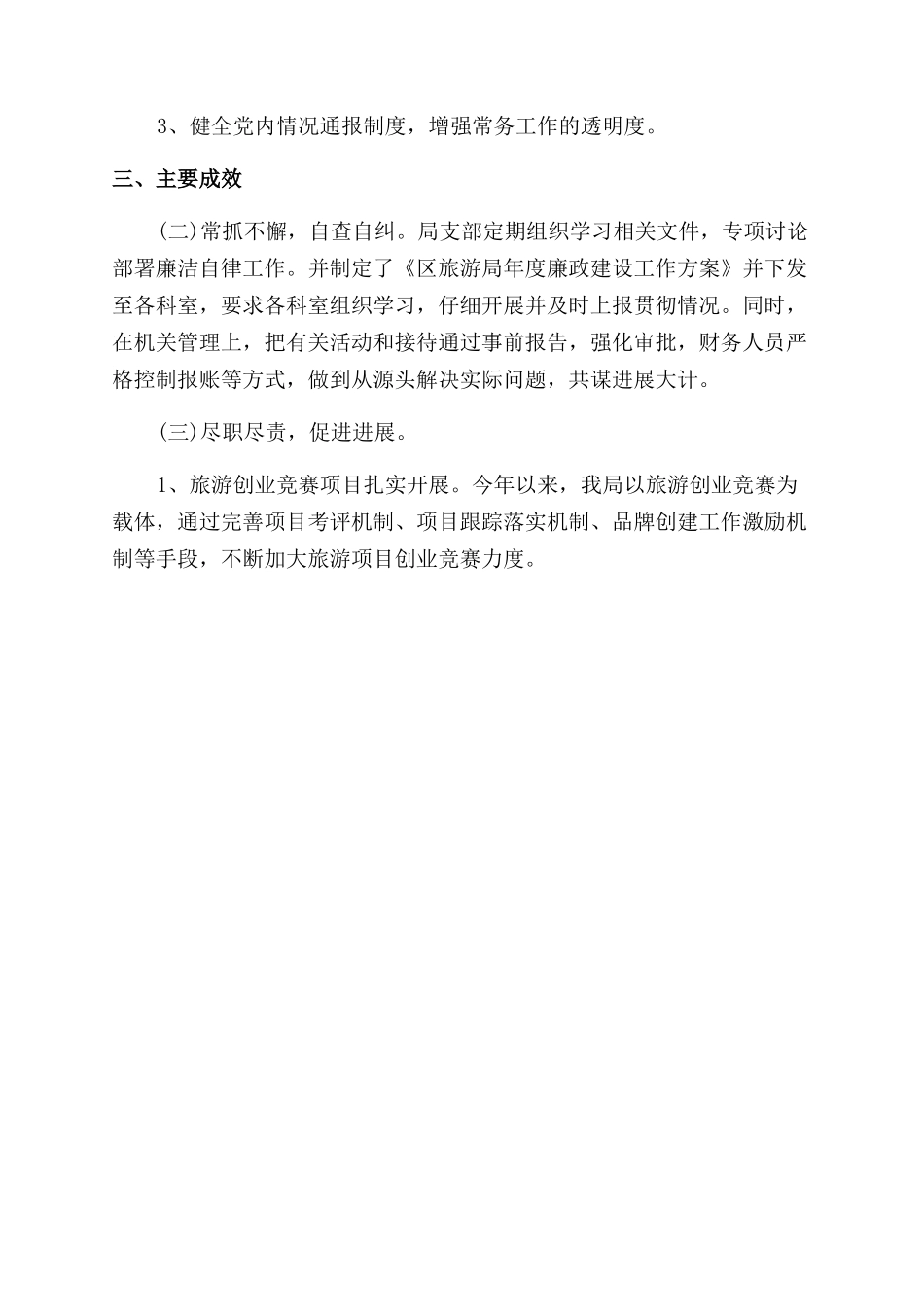 旅游局年终工作总结范文_第3页