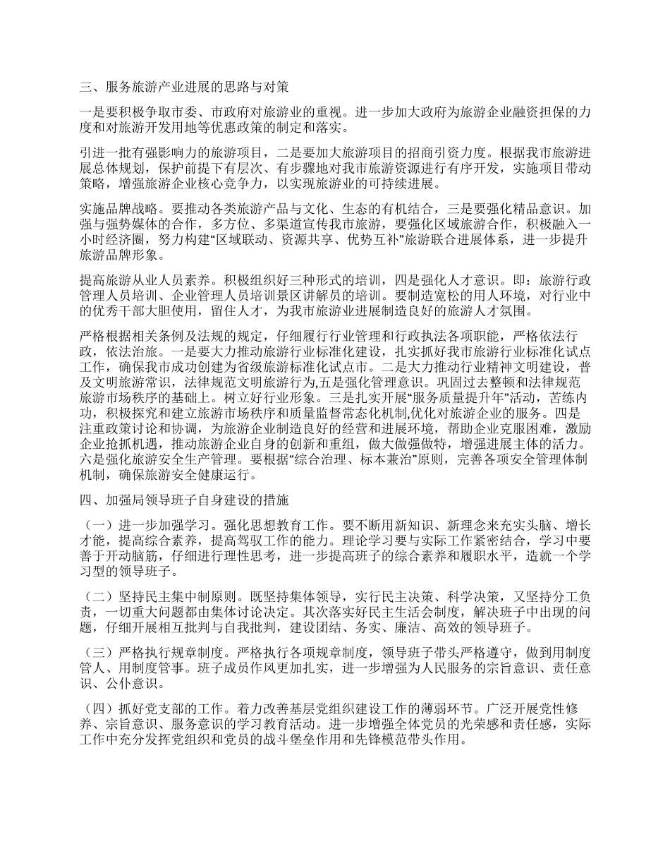 旅游局廉洁从政整改措施_第3页