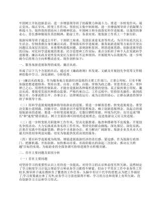 旅游局廉洁从政整改措施