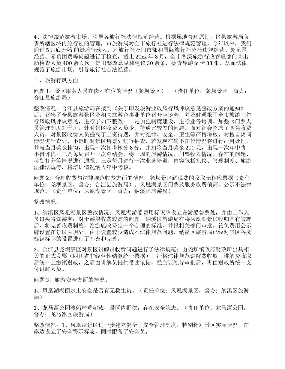 旅游局政风行风评议整改报告_第2页