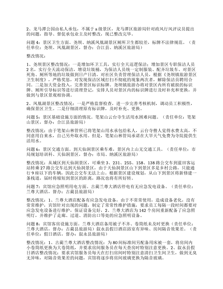 旅游局政风行风评议整改报告_第3页