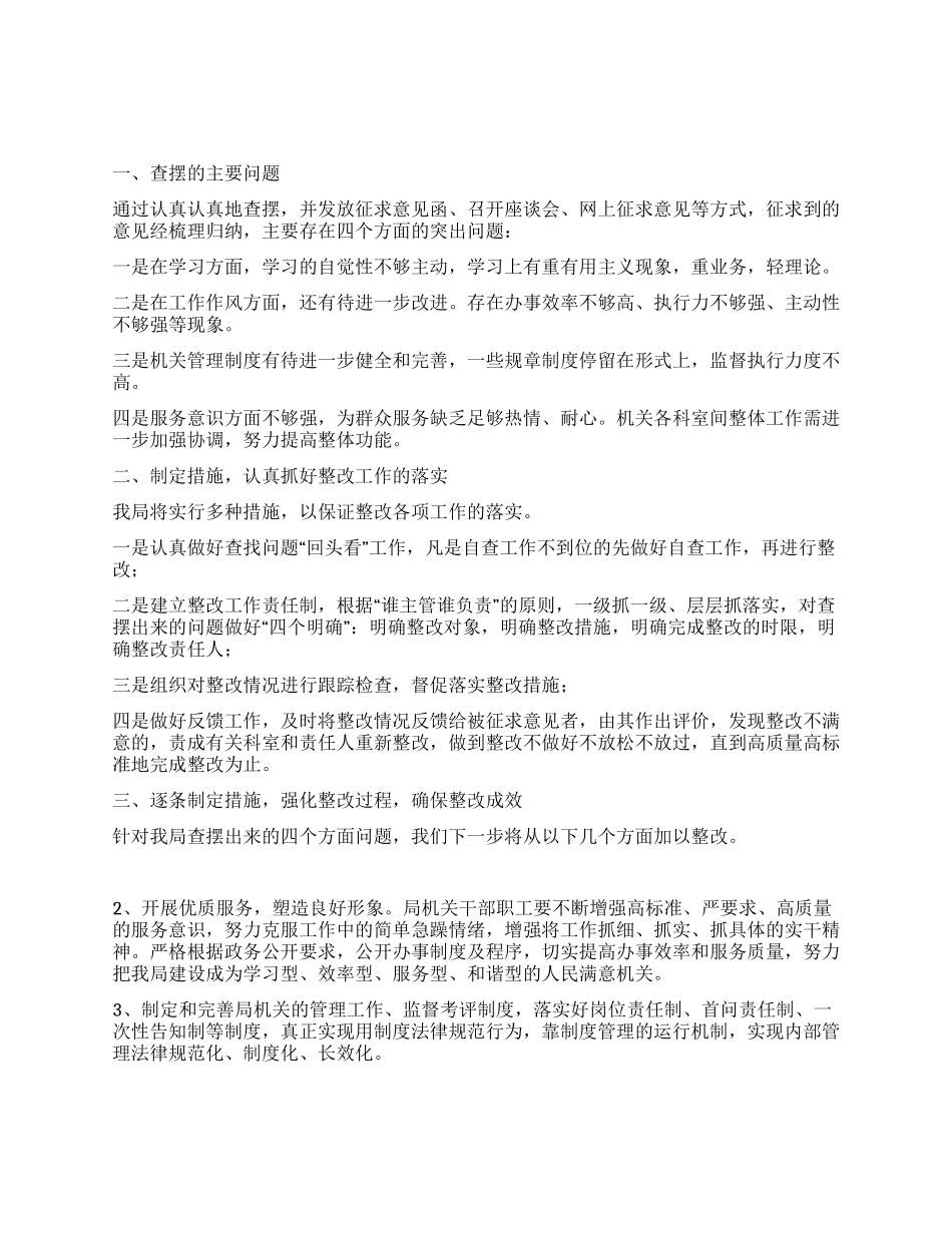 旅游局效能年查摆及整改汇报_第1页