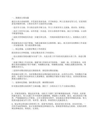 旅游局效能年查摆及整改汇报