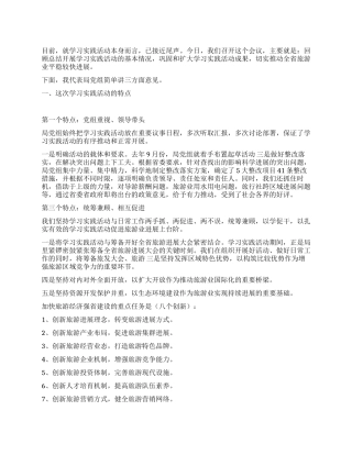 旅游局科学发展观活动大总结