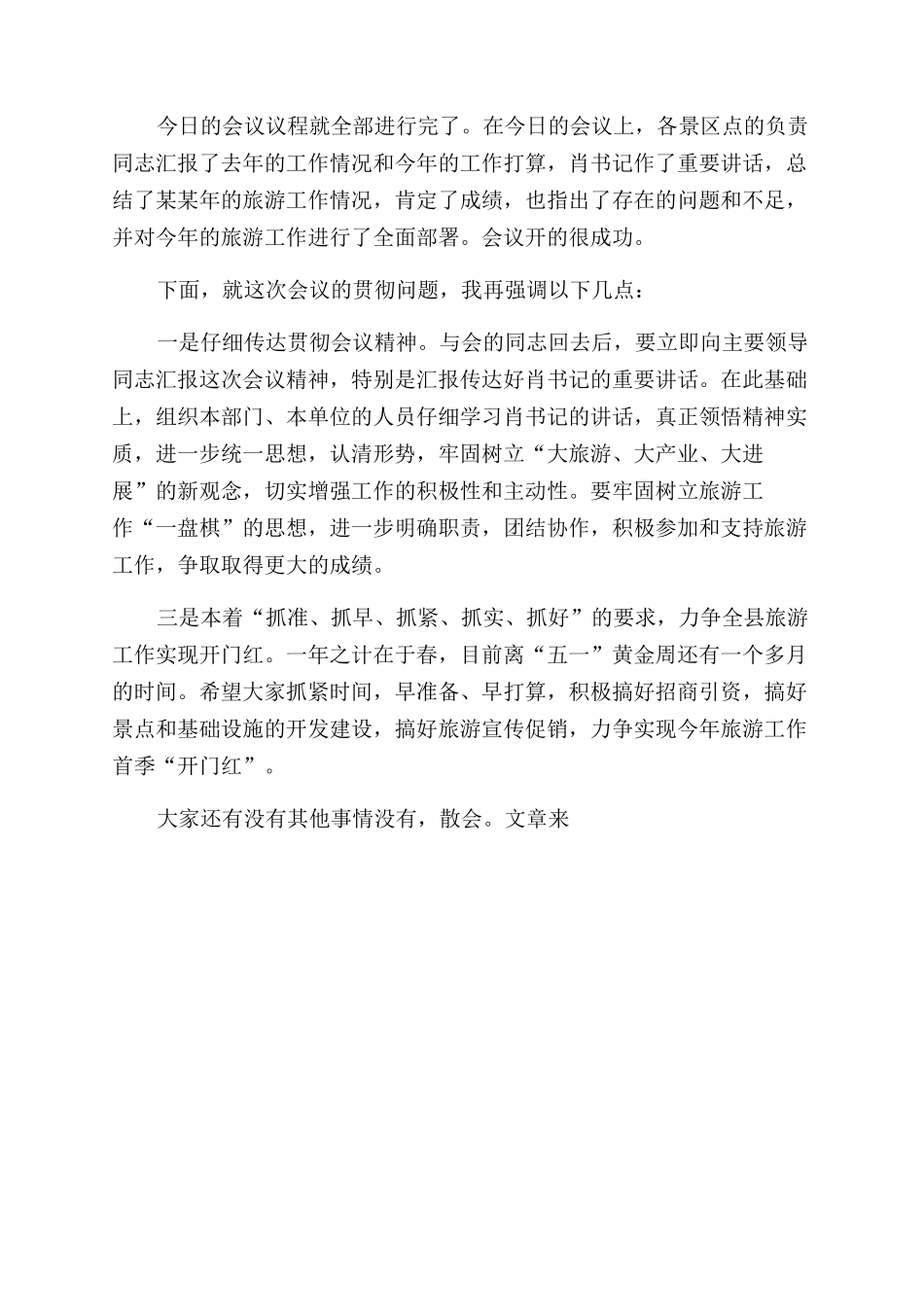 旅游工作会主持词范文_第2页