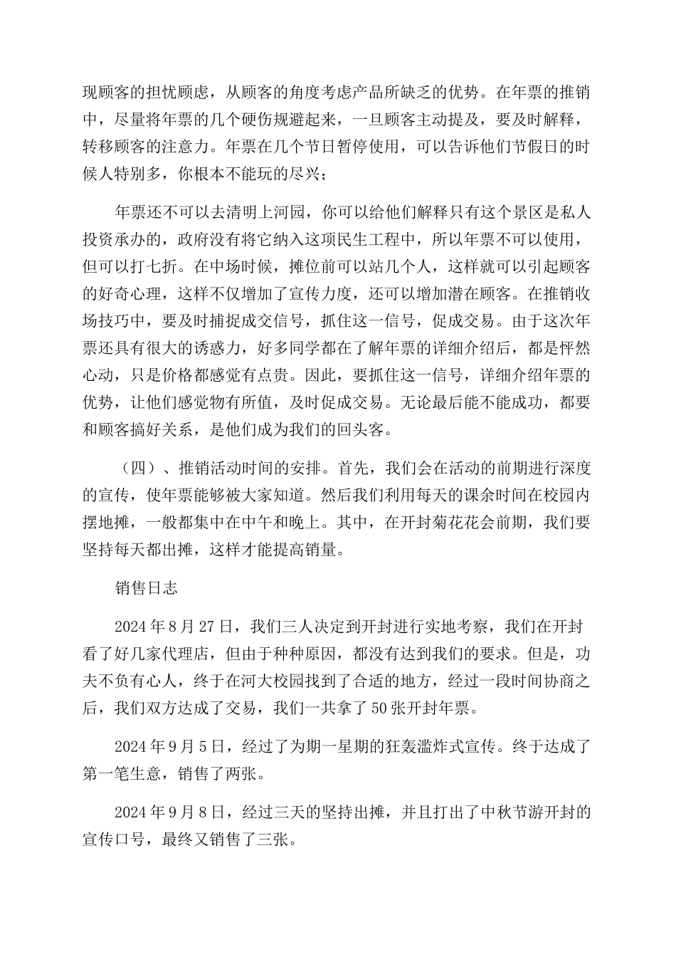 旅游年票销售实践报告范文_第3页