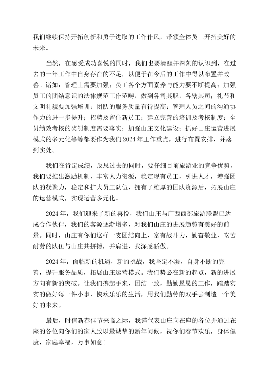 旅游年终工作总结范文汇总9篇_第2页