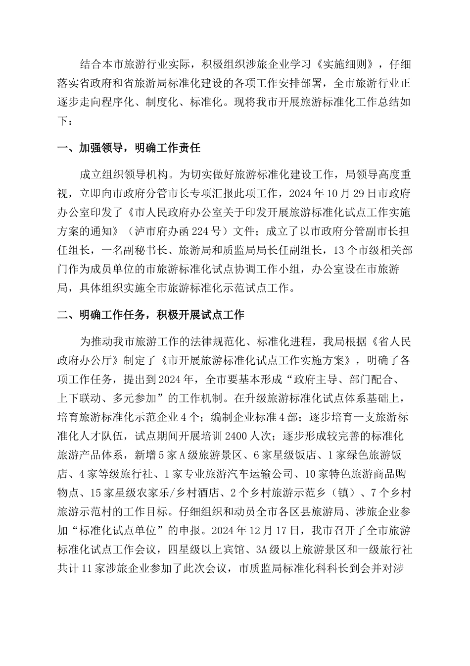 旅游年终工作总结范文汇总9篇_第3页