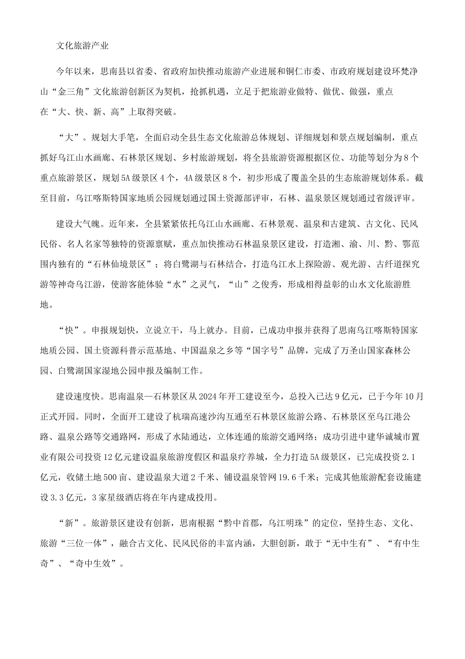 旅游强县战略下的思南路径_第2页