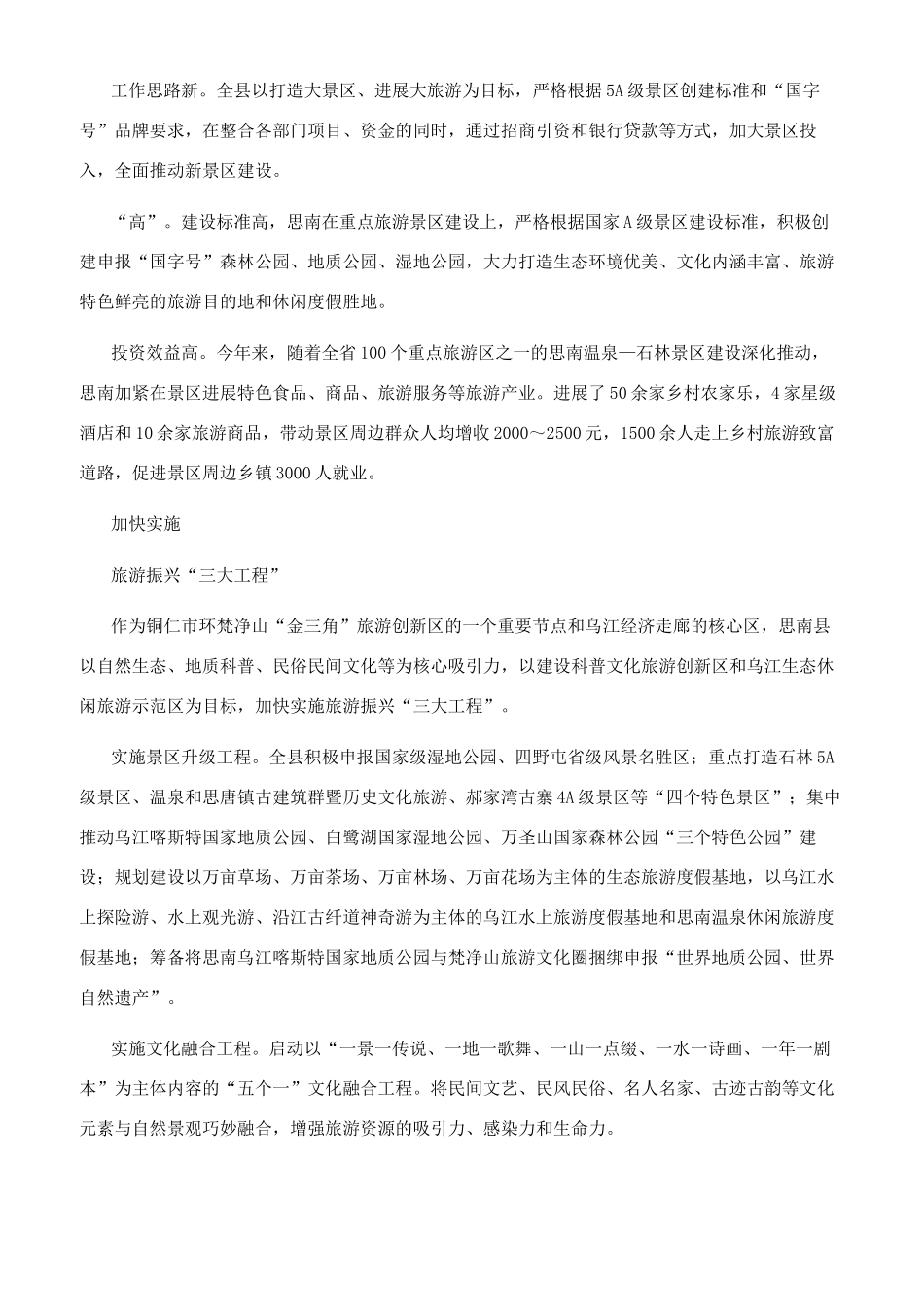 旅游强县战略下的思南路径_第3页