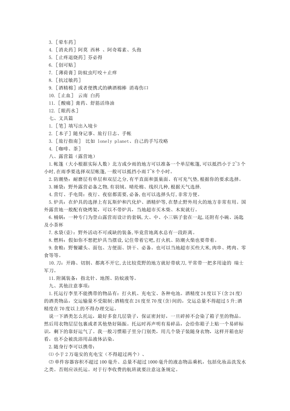 旅游必备物品清单_第3页