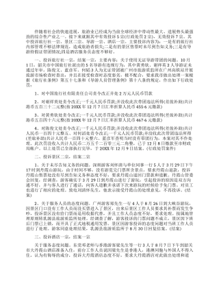 旅游投诉个人工作总结
