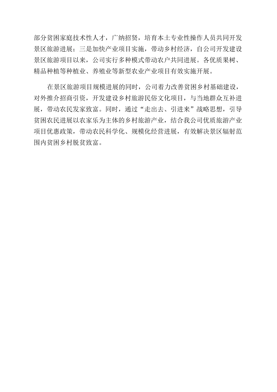 旅游扶贫工作总结范文_第2页