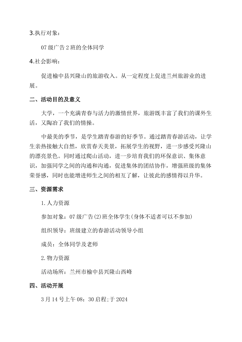 旅游方案策划书范文_第2页