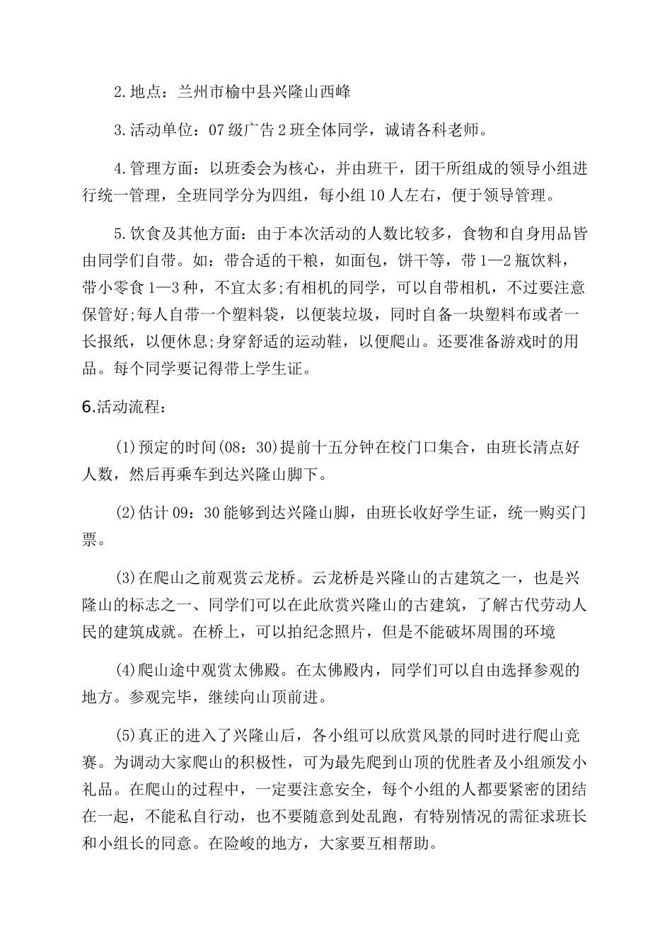 旅游方案策划书范文_第3页