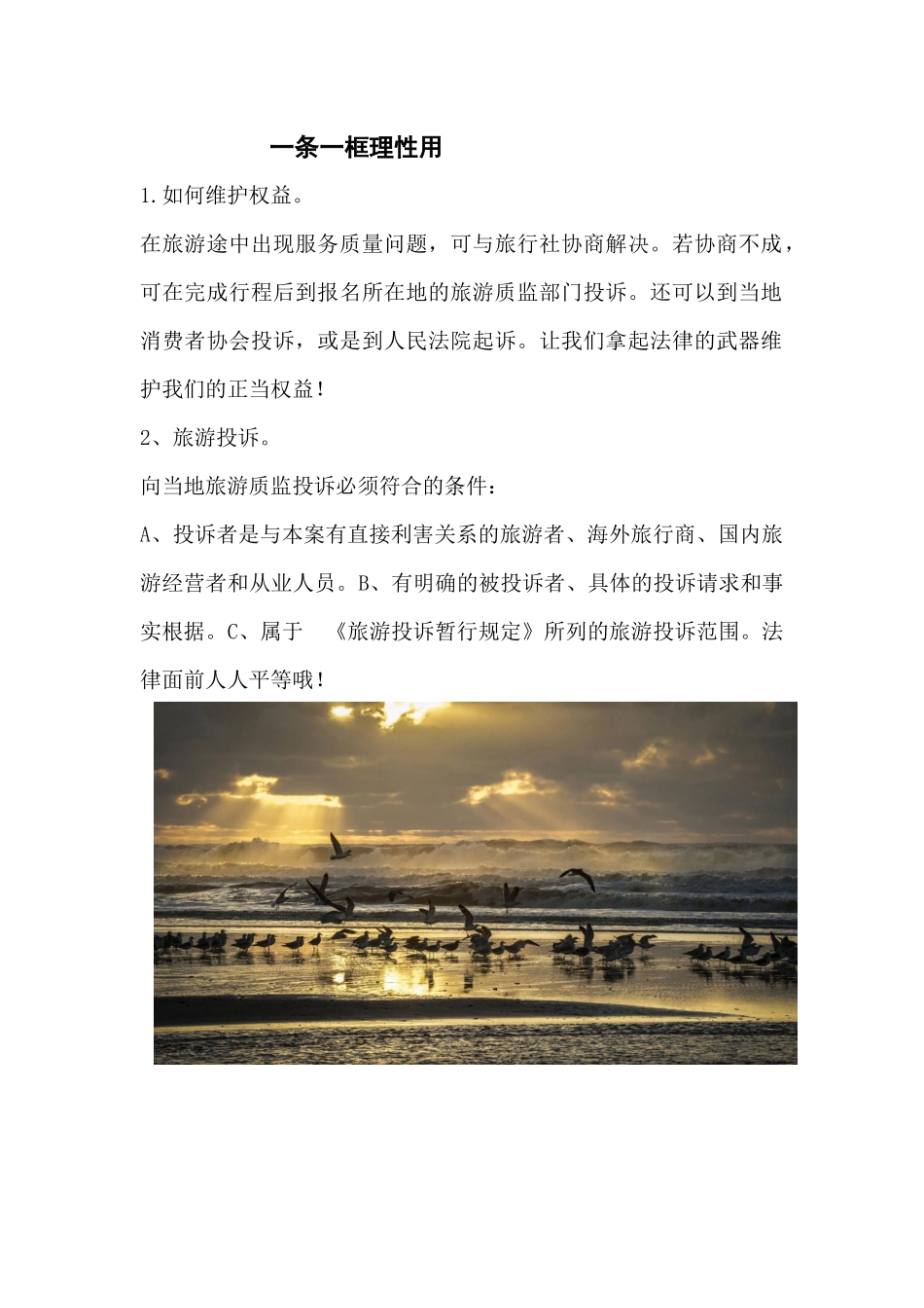 旅游日卡片内容_第2页